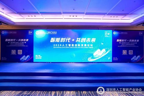 智能時代 共創未來 2024人工智能創新發展論壇成功舉辦，展望智能計算新篇章