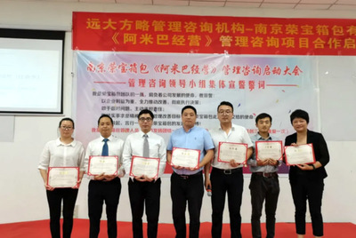 阿米巴經(jīng)營(yíng)模式落地實(shí)踐 遠(yuǎn)大方略助力南京榮寶箱包管理升級(jí)